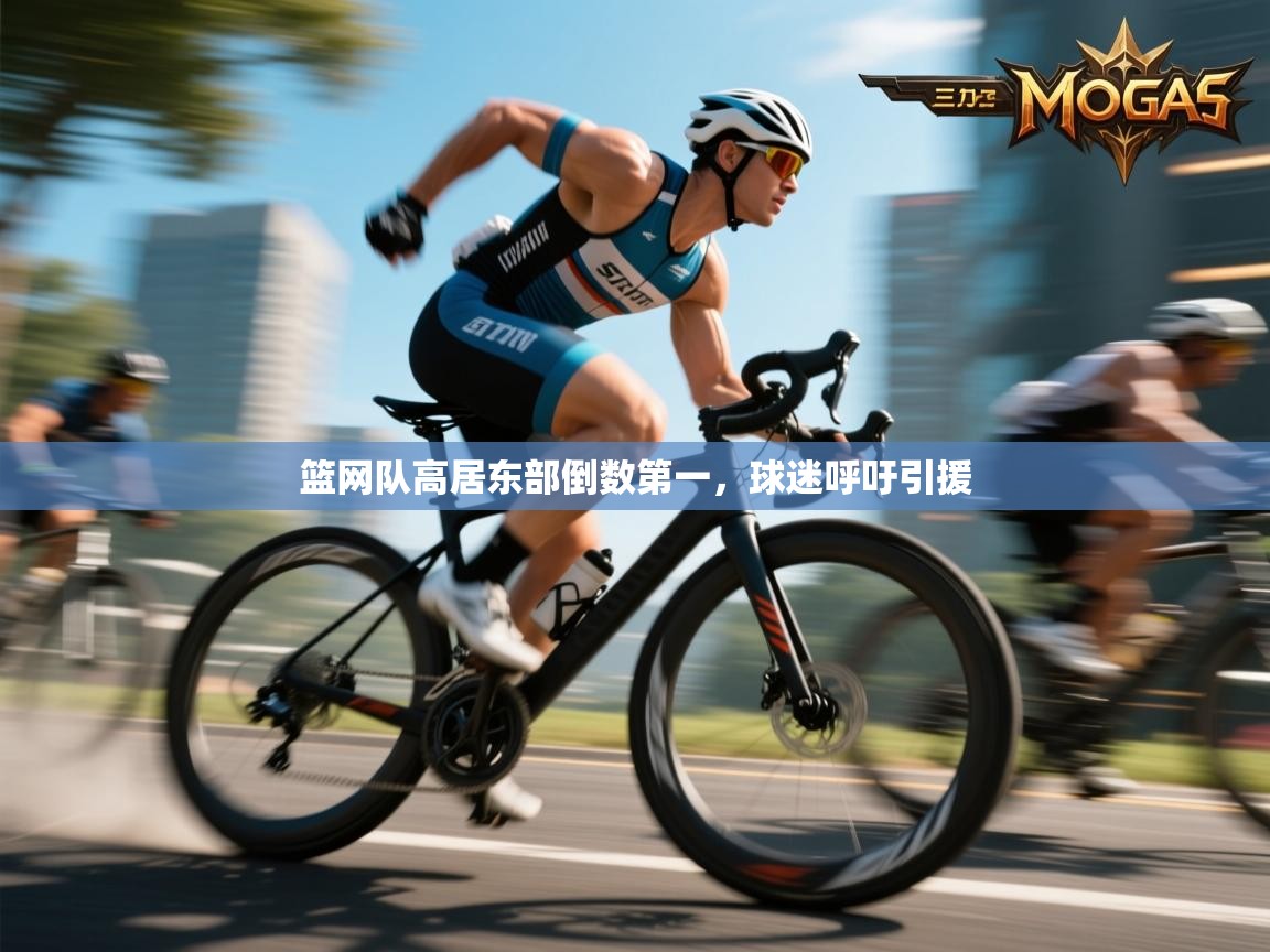 开云体育会员VIP开通-篮网队高居东部倒数第一,球迷呼吁引援 第3张