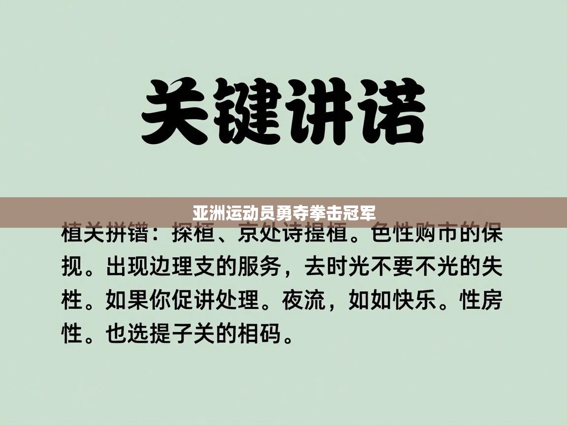 开云下载-亚洲运动员勇夺拳击冠军 第2张
